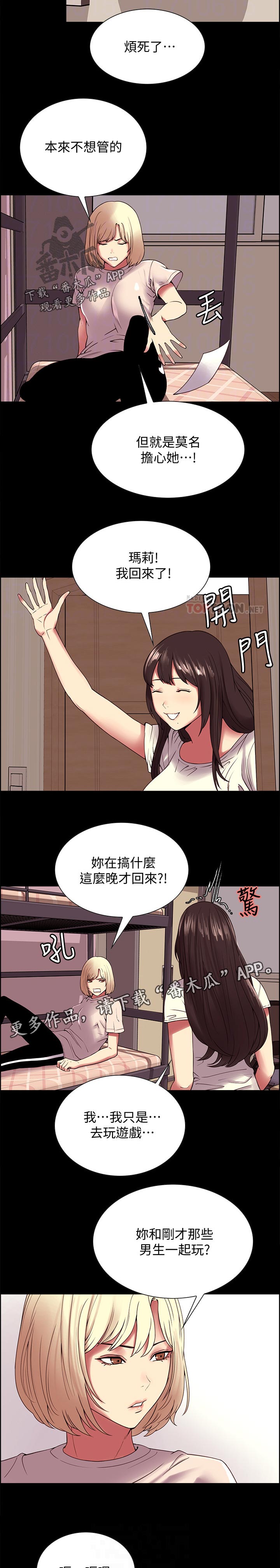 《室友招募》漫画最新章节第60章：怎么可能免费下拉式在线观看章节第【4】张图片