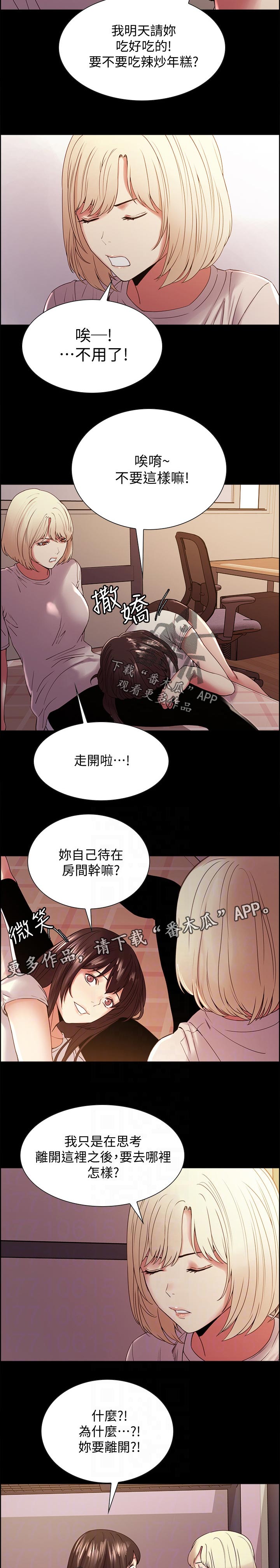 《室友招募》漫画最新章节第60章：怎么可能免费下拉式在线观看章节第【2】张图片