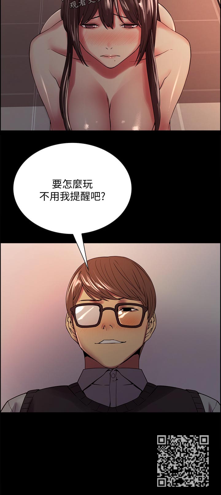 《室友招募》漫画最新章节第61章：知道怎么玩吧！免费下拉式在线观看章节第【1】张图片