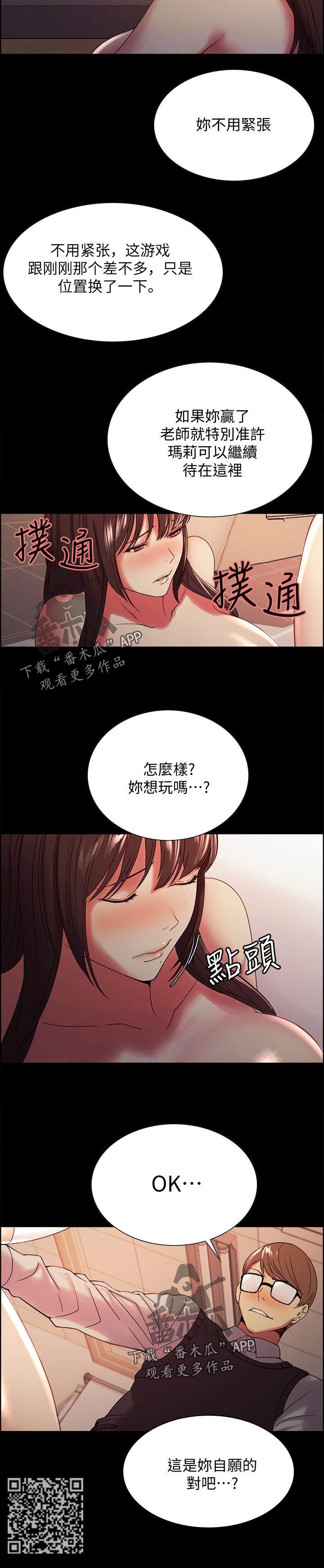 《室友招募》漫画最新章节第62章：想玩吗免费下拉式在线观看章节第【1】张图片