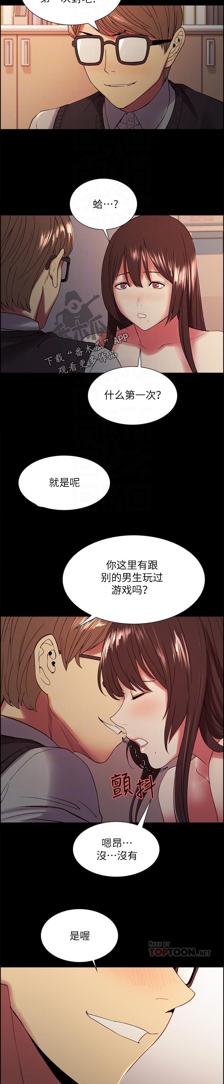 《室友招募》漫画最新章节第62章：想玩吗免费下拉式在线观看章节第【3】张图片