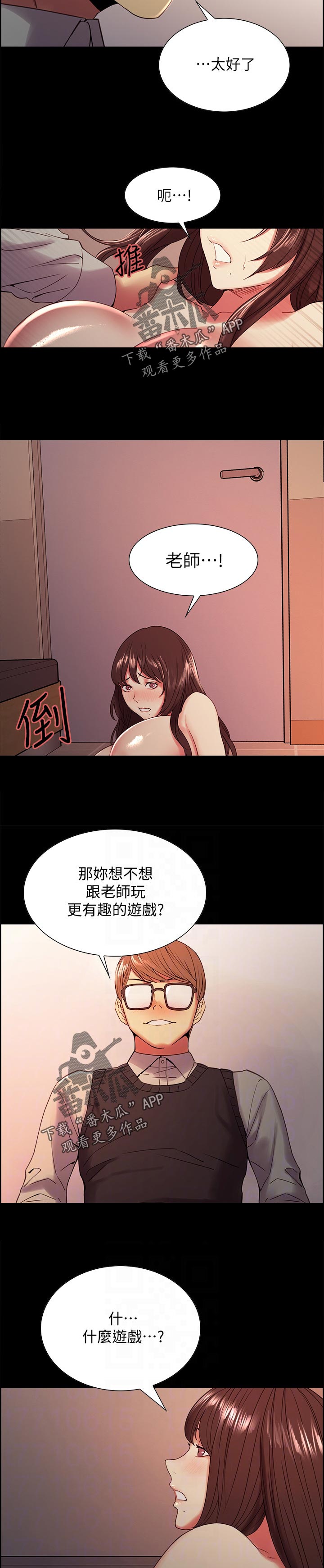 《室友招募》漫画最新章节第62章：想玩吗免费下拉式在线观看章节第【2】张图片