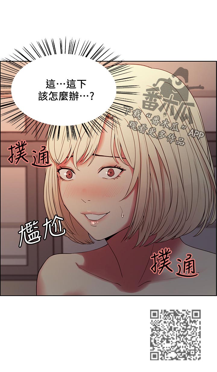 《室友招募》漫画最新章节第63章：越界免费下拉式在线观看章节第【1】张图片