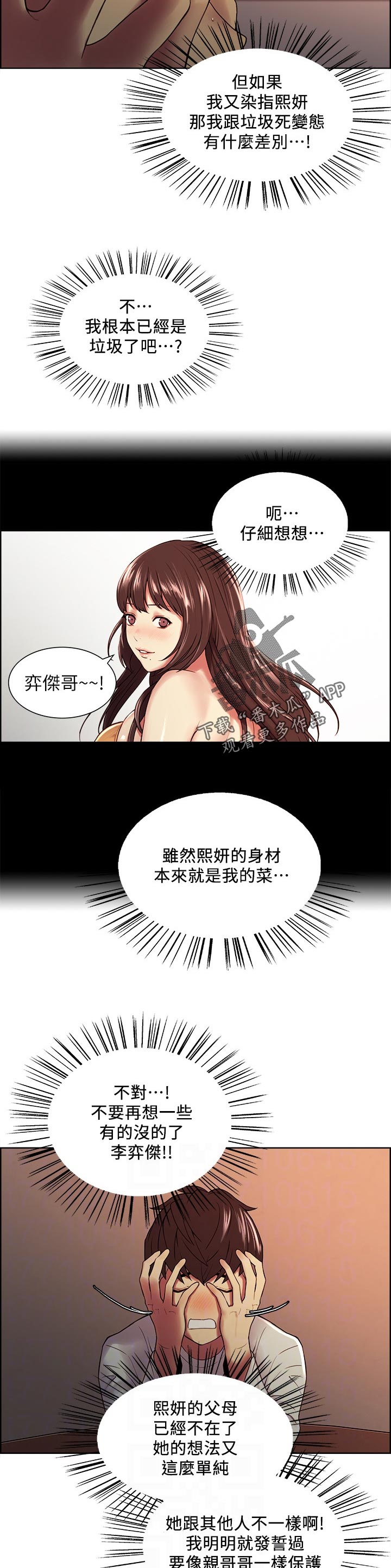 《室友招募》漫画最新章节第66章：游戏免费下拉式在线观看章节第【8】张图片