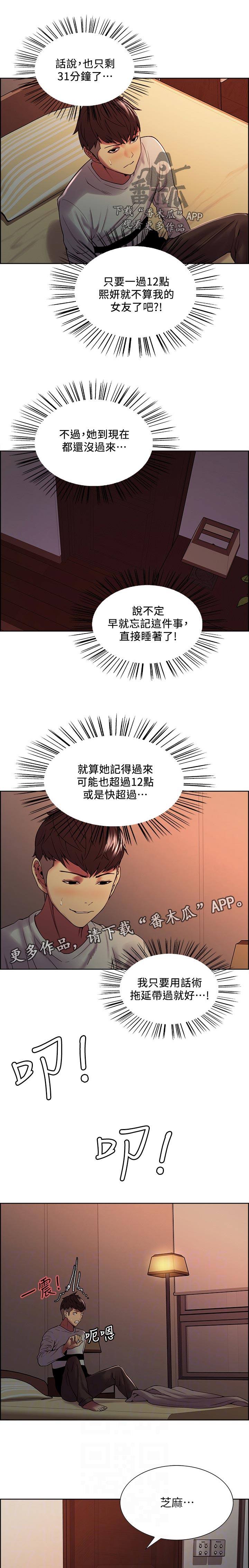 《室友招募》漫画最新章节第66章：游戏免费下拉式在线观看章节第【6】张图片