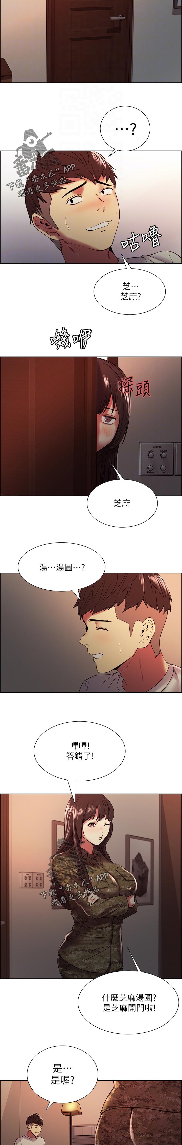 《室友招募》漫画最新章节第66章：游戏免费下拉式在线观看章节第【5】张图片