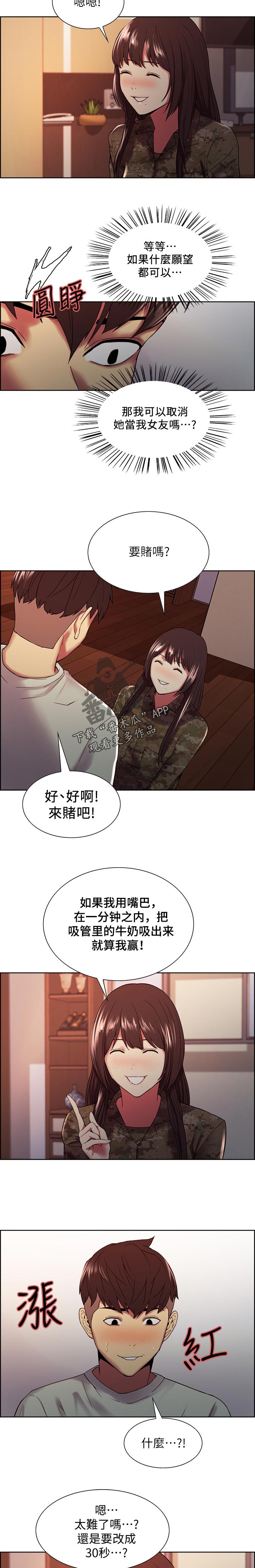 《室友招募》漫画最新章节第67章：出乎意料免费下拉式在线观看章节第【3】张图片