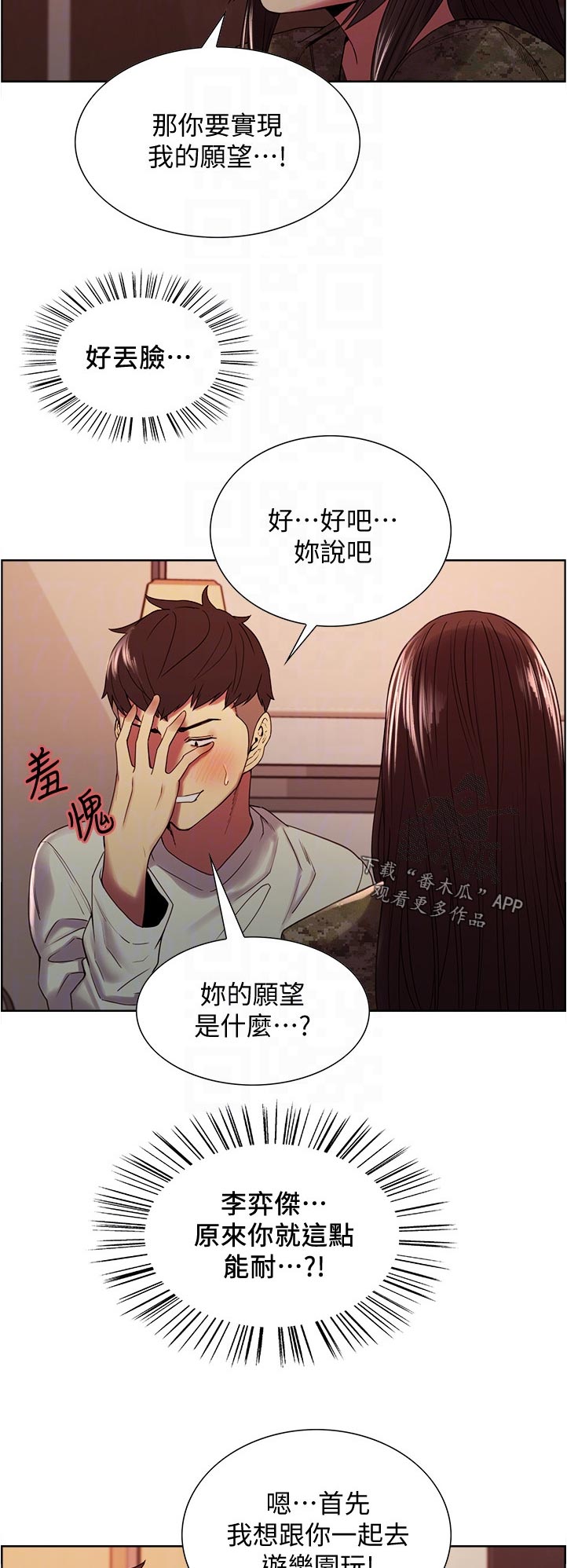 《室友招募》漫画最新章节第68章：36秒免费下拉式在线观看章节第【9】张图片