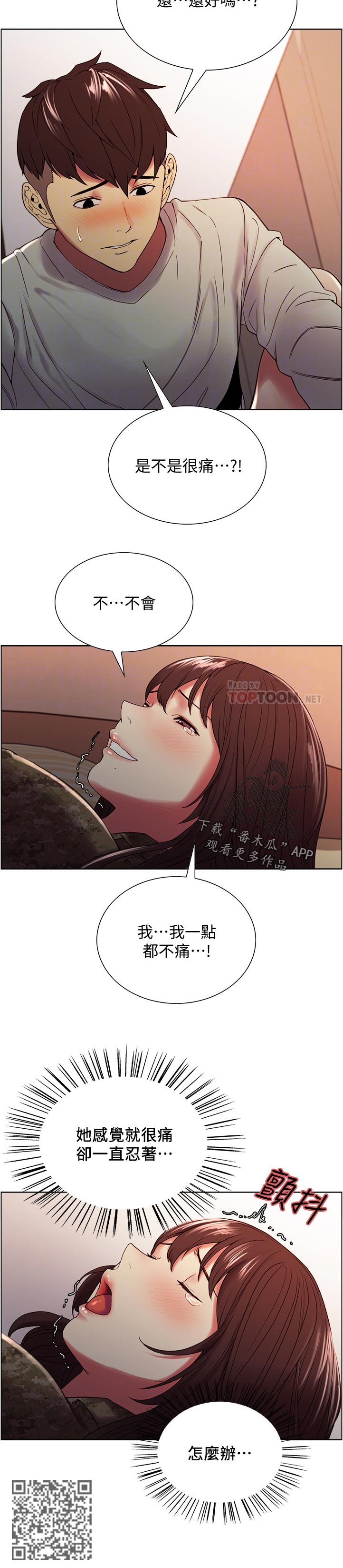 《室友招募》漫画最新章节第68章：36秒免费下拉式在线观看章节第【1】张图片