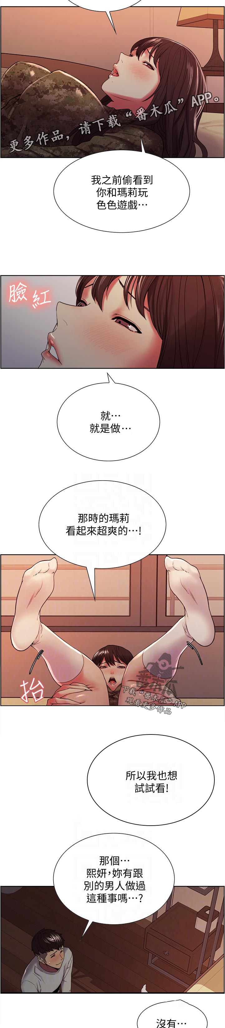 《室友招募》漫画最新章节第68章：36秒免费下拉式在线观看章节第【5】张图片