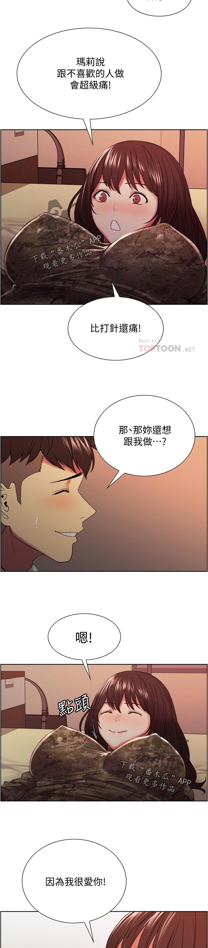 《室友招募》漫画最新章节第68章：36秒免费下拉式在线观看章节第【4】张图片