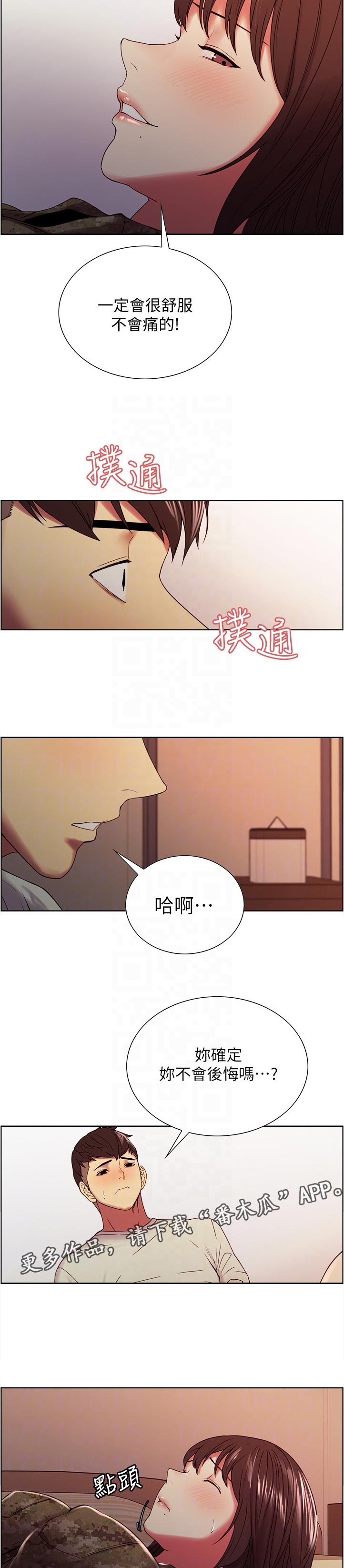 《室友招募》漫画最新章节第68章：36秒免费下拉式在线观看章节第【3】张图片