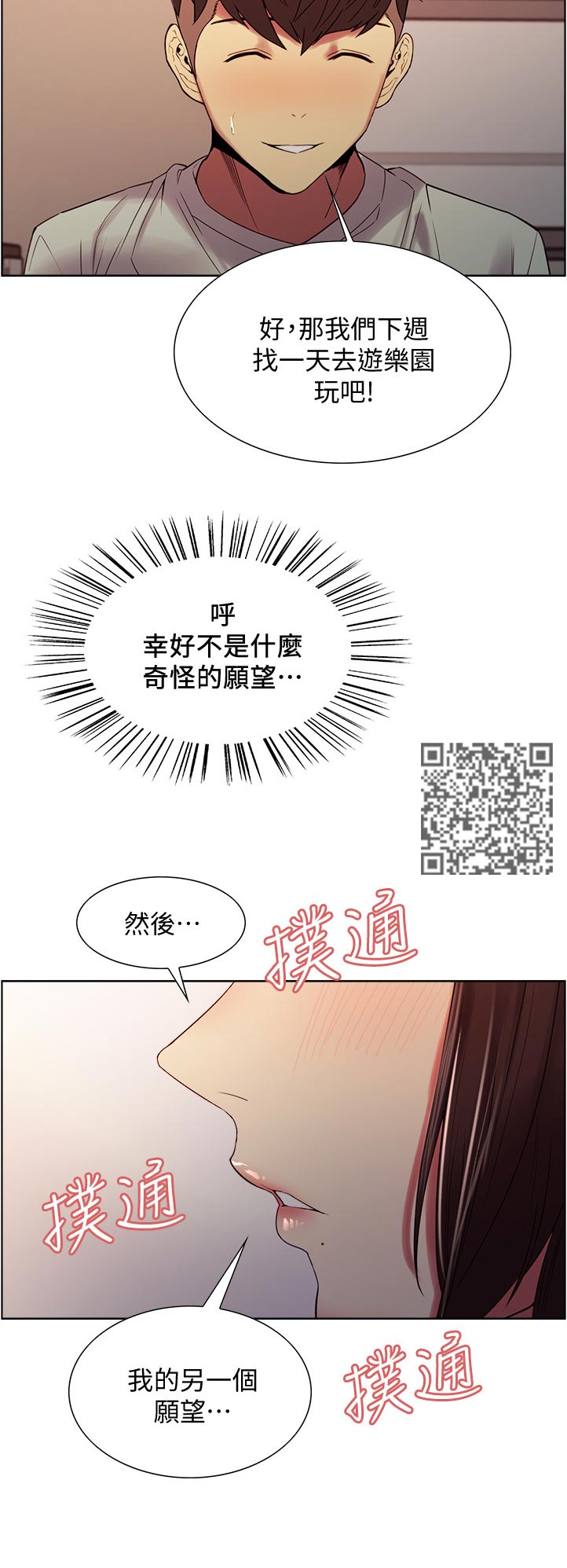 《室友招募》漫画最新章节第68章：36秒免费下拉式在线观看章节第【7】张图片