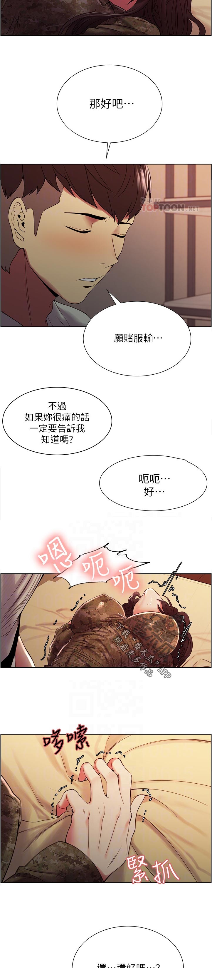 《室友招募》漫画最新章节第68章：36秒免费下拉式在线观看章节第【2】张图片