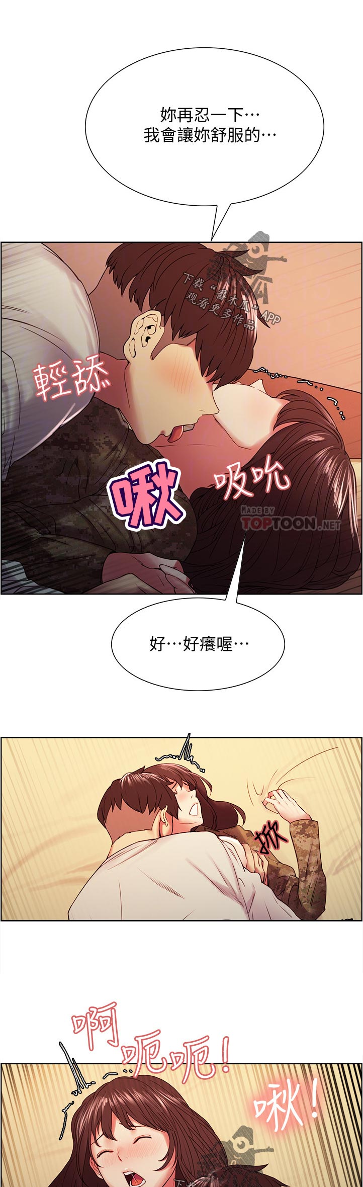 《室友招募》漫画最新章节第69章：让她享受免费下拉式在线观看章节第【11】张图片