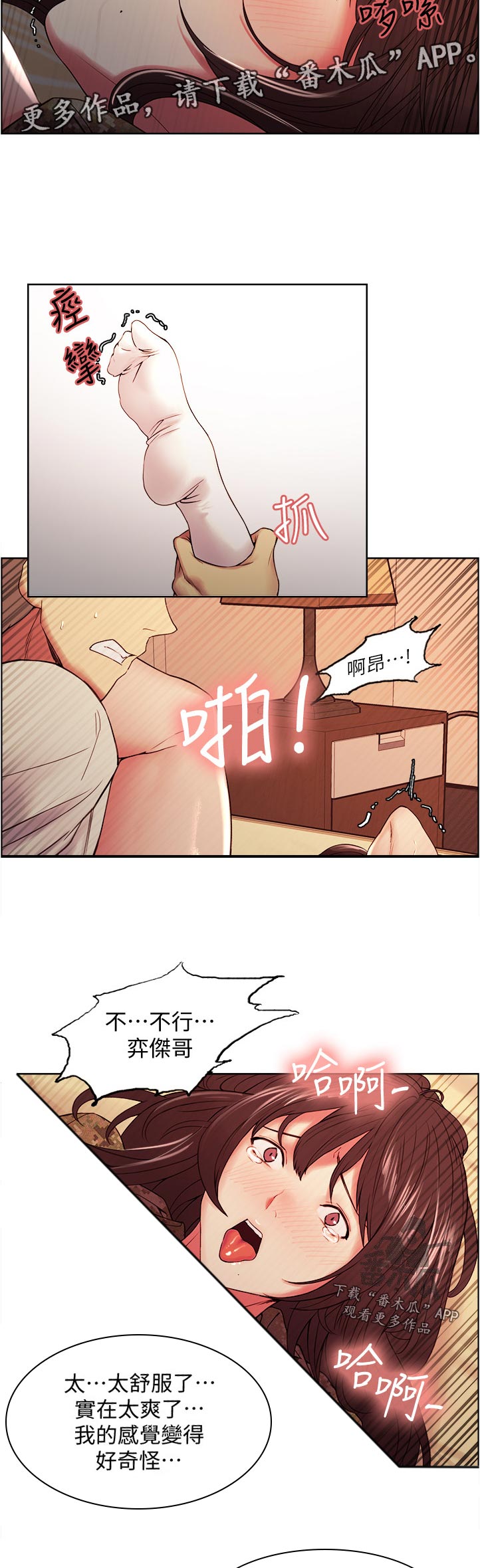 《室友招募》漫画最新章节第69章：让她享受免费下拉式在线观看章节第【8】张图片