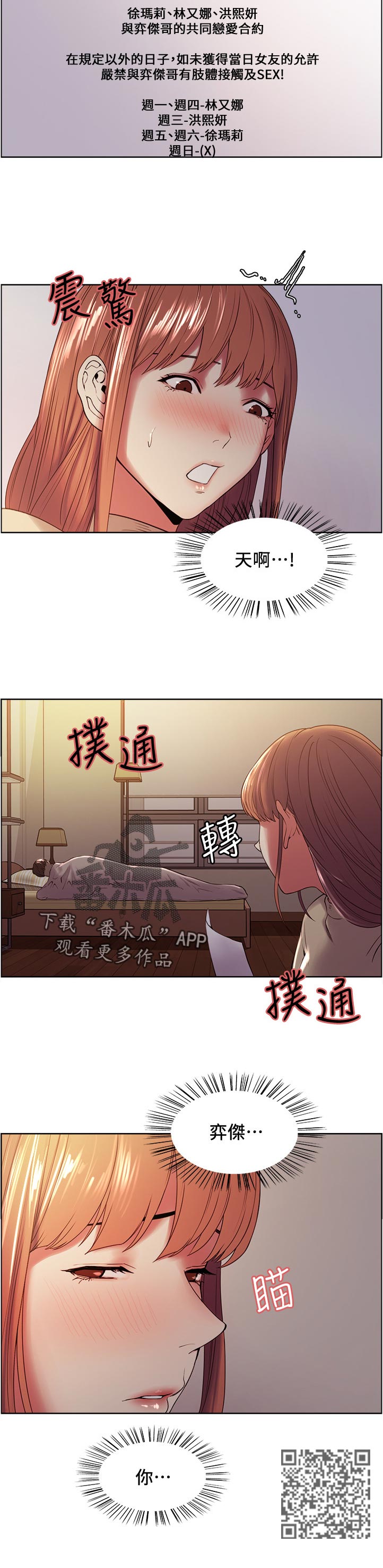 《室友招募》漫画最新章节第71章：发现合约免费下拉式在线观看章节第【1】张图片