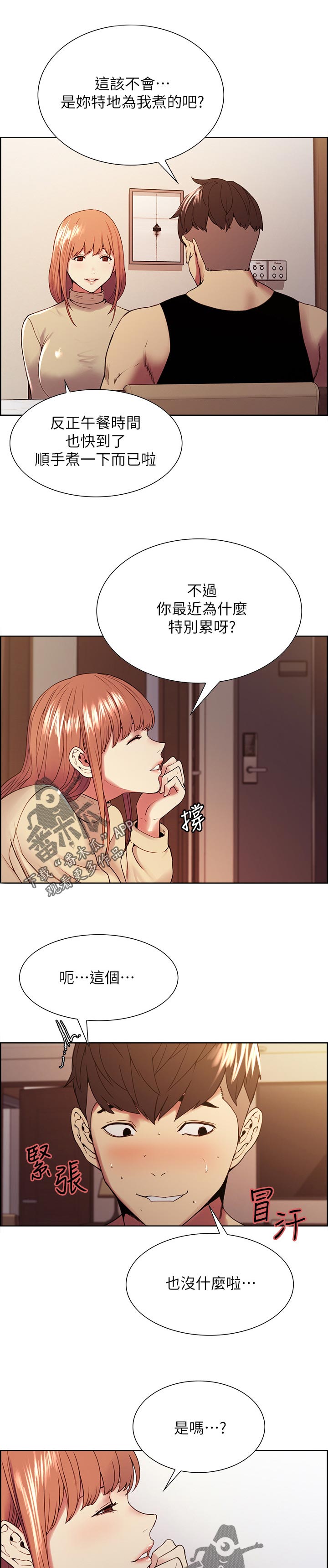 《室友招募》漫画最新章节第72章：缺乏魅力免费下拉式在线观看章节第【6】张图片