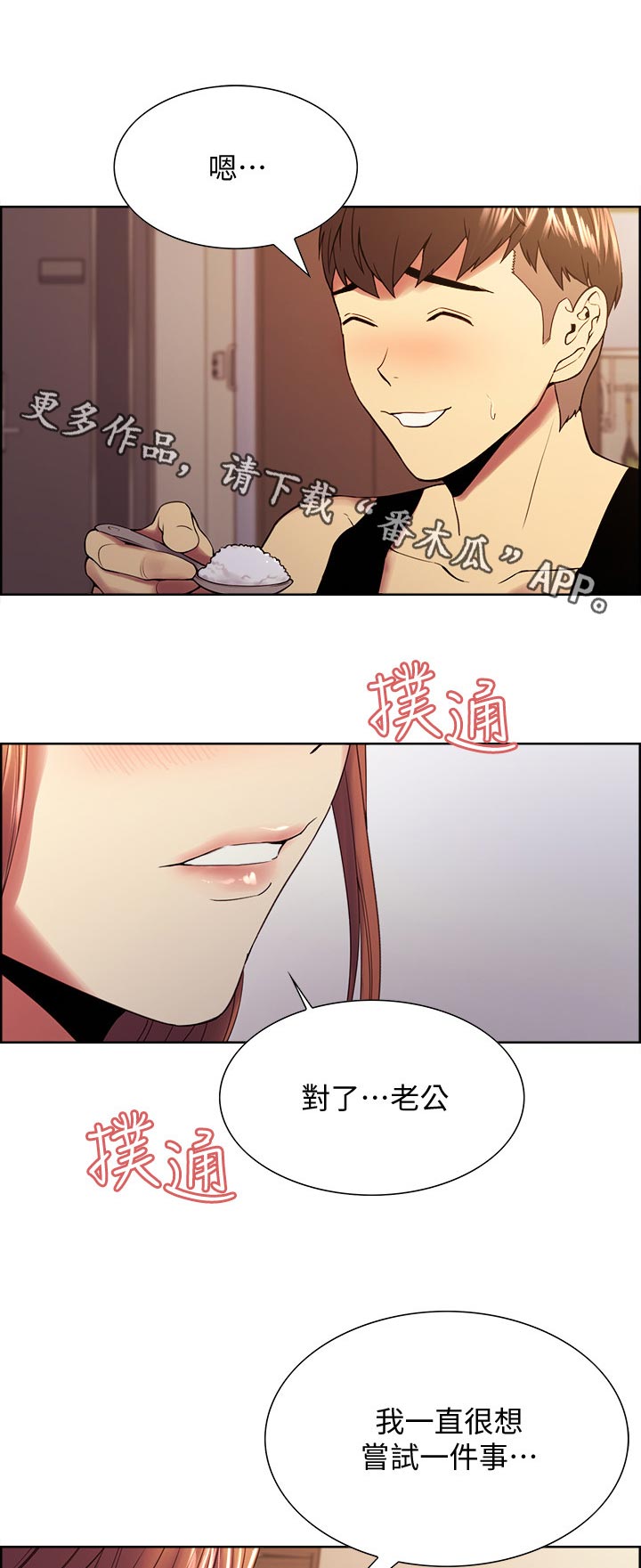 《室友招募》漫画最新章节第73章：尝试免费下拉式在线观看章节第【6】张图片