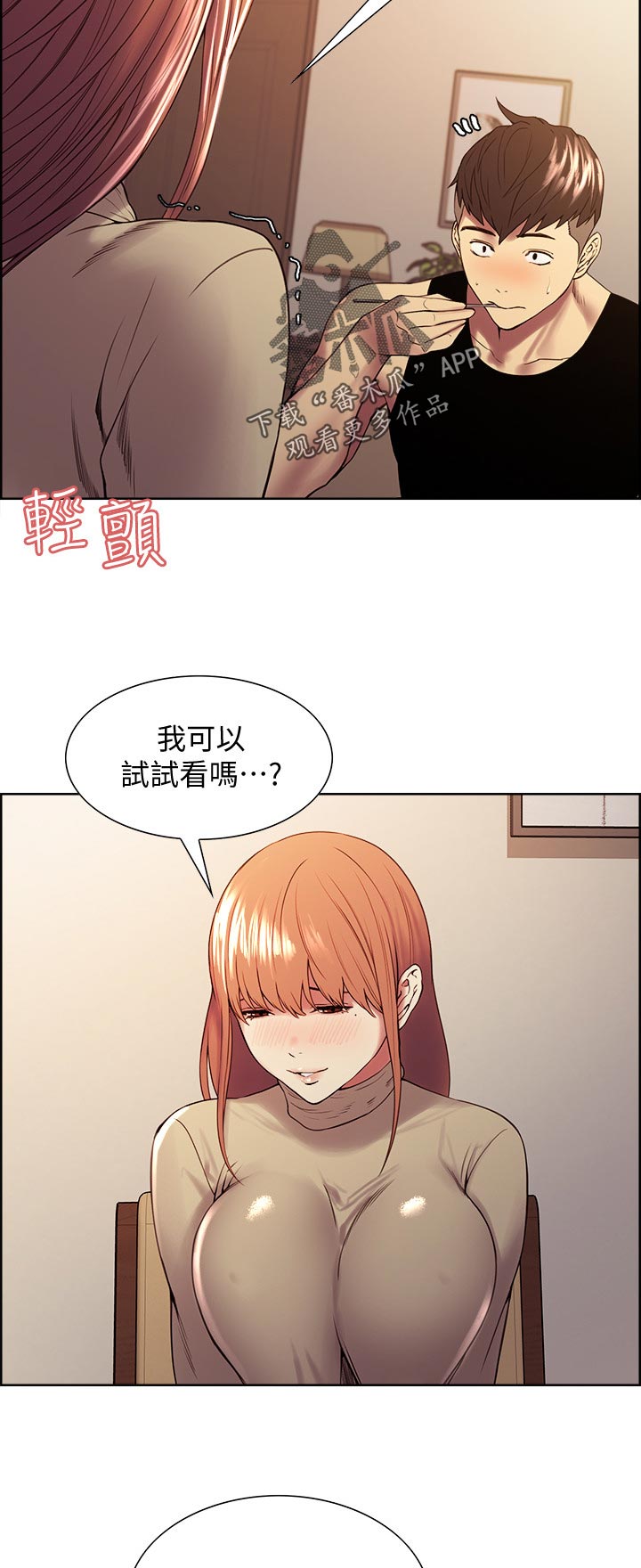 《室友招募》漫画最新章节第73章：尝试免费下拉式在线观看章节第【5】张图片