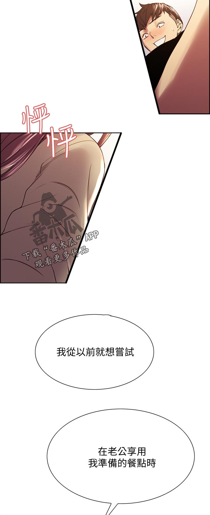 《室友招募》漫画最新章节第73章：尝试免费下拉式在线观看章节第【2】张图片