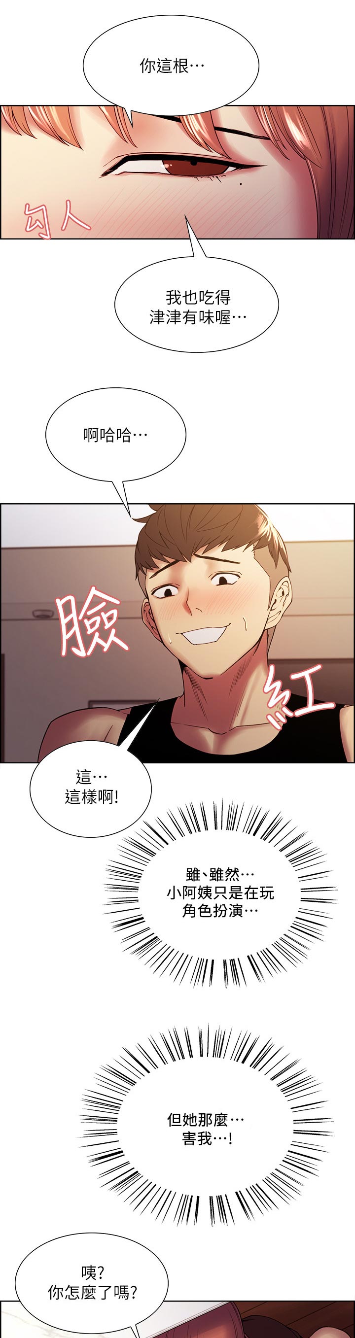 《室友招募》漫画最新章节第74章：无人能比免费下拉式在线观看章节第【6】张图片