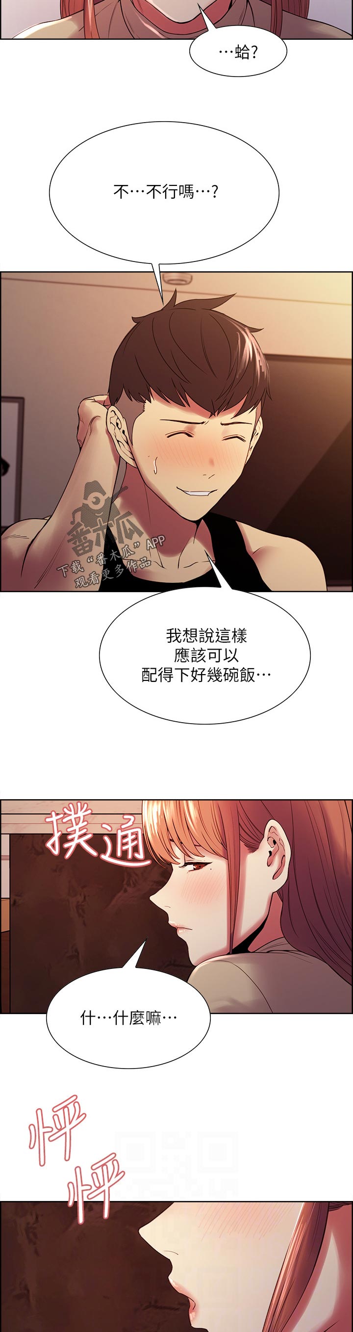 《室友招募》漫画最新章节第74章：无人能比免费下拉式在线观看章节第【3】张图片