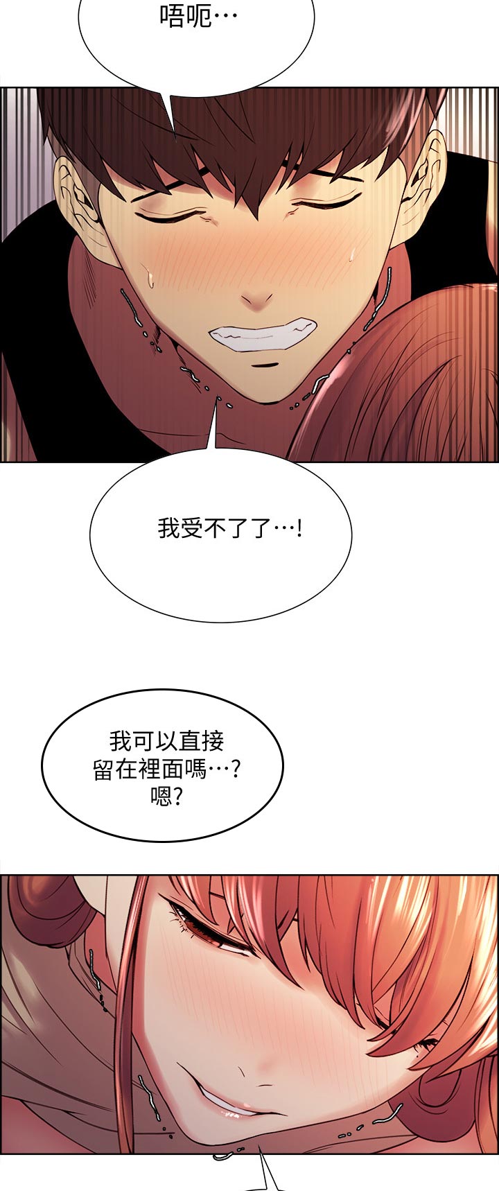 《室友招募》漫画最新章节第76章：别担心免费下拉式在线观看章节第【3】张图片