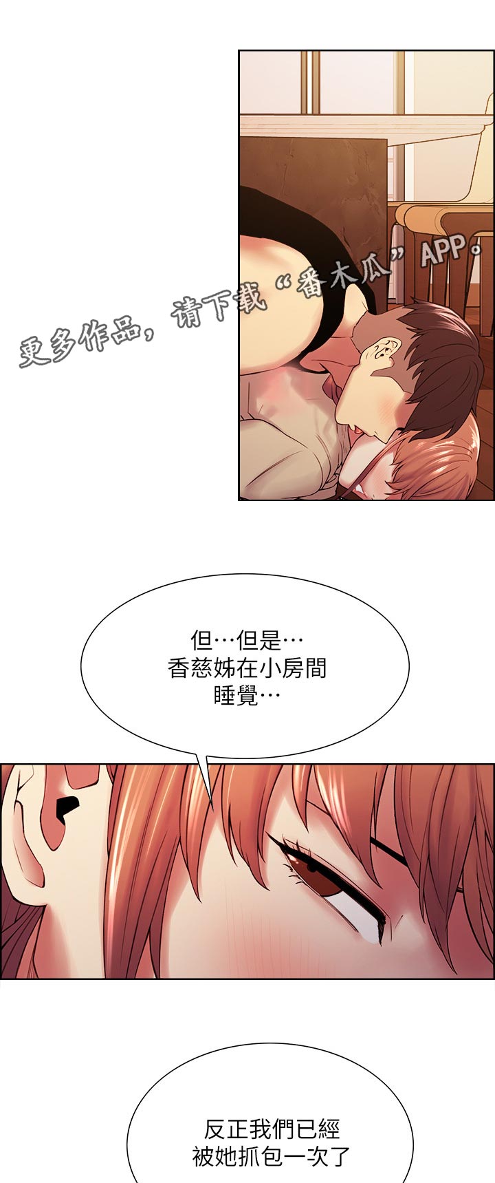 《室友招募》漫画最新章节第76章：别担心免费下拉式在线观看章节第【6】张图片