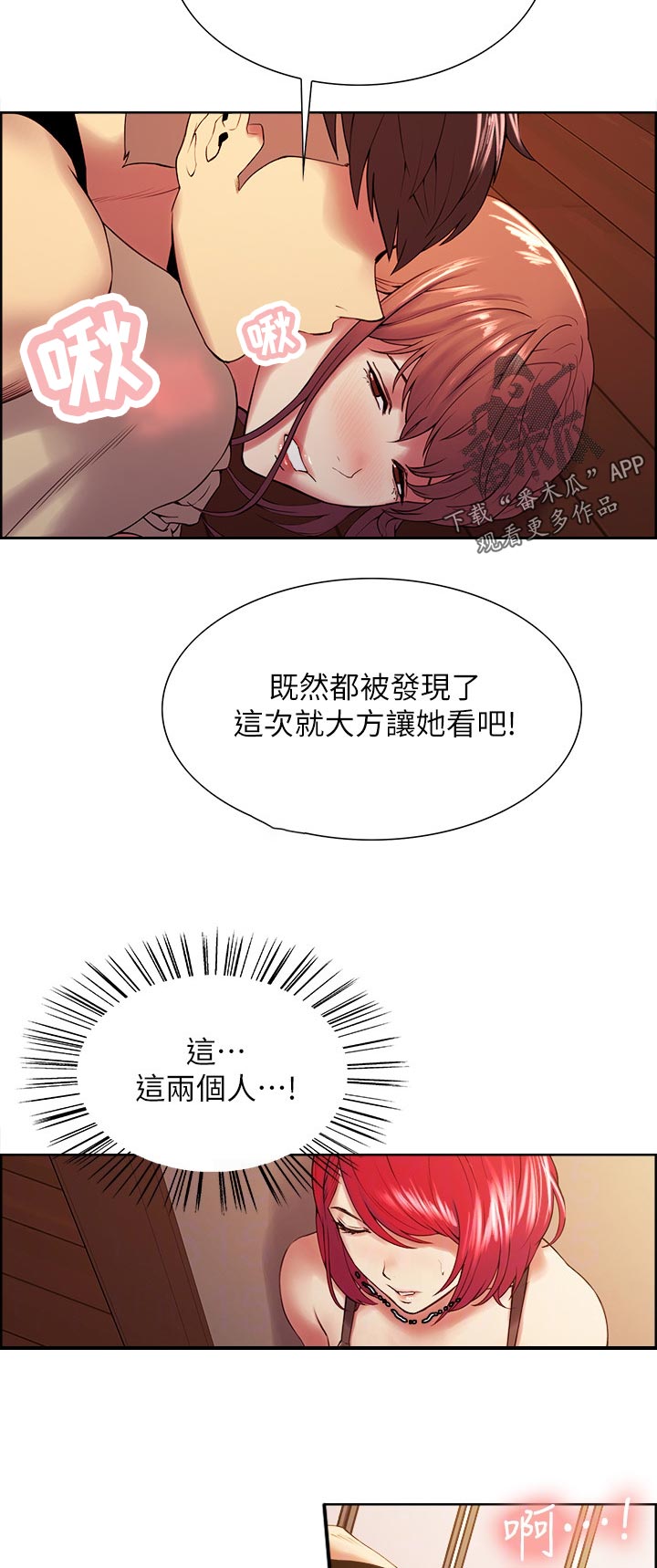 《室友招募》漫画最新章节第76章：别担心免费下拉式在线观看章节第【5】张图片