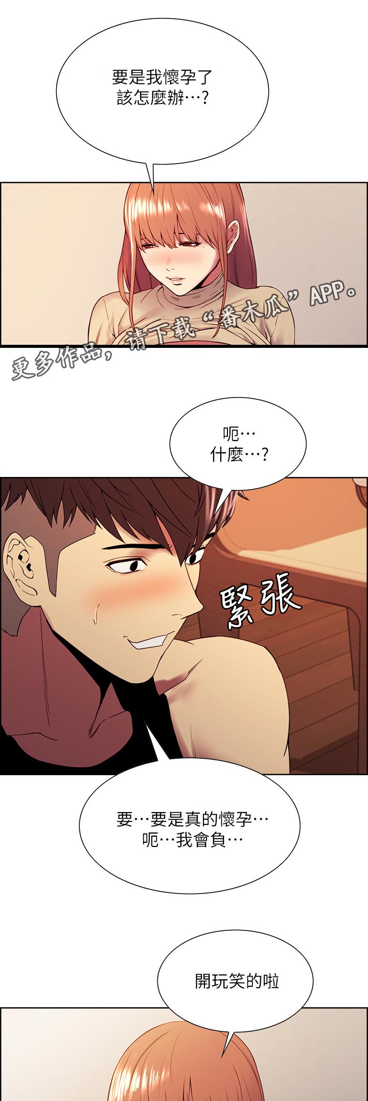 《室友招募》漫画最新章节第77章：转移战场免费下拉式在线观看章节第【6】张图片