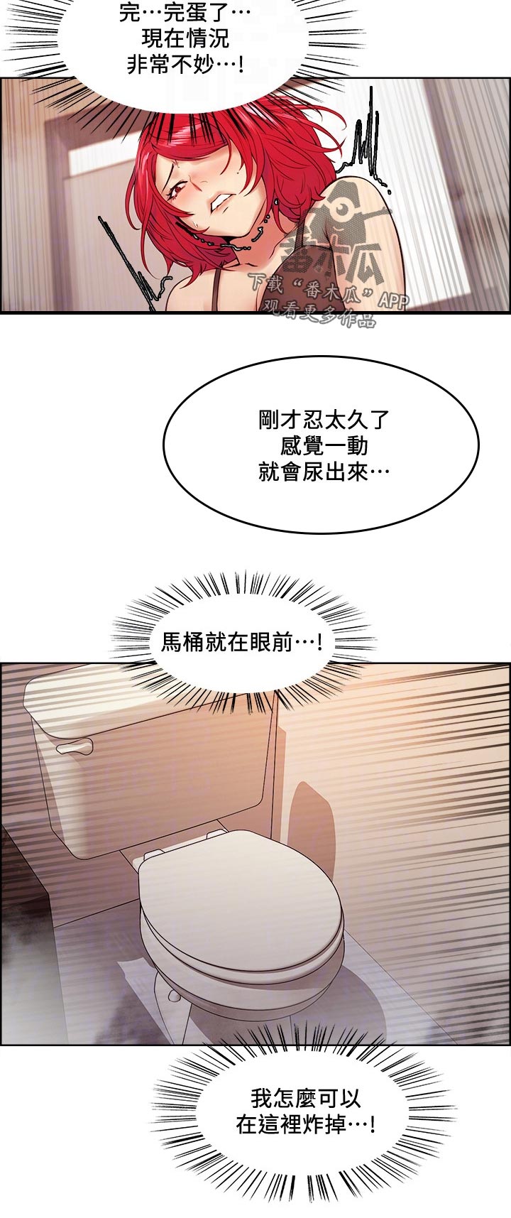 《室友招募》漫画最新章节第78章：好机会免费下拉式在线观看章节第【7】张图片