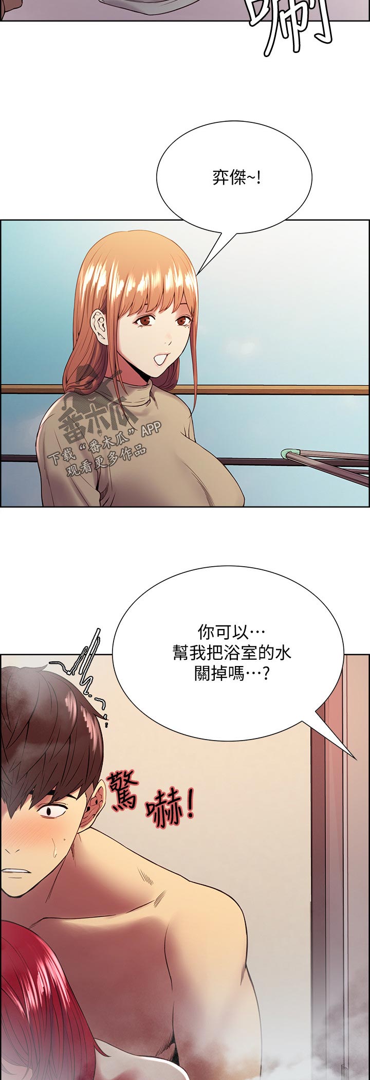 《室友招募》漫画最新章节第79章：认错人免费下拉式在线观看章节第【4】张图片