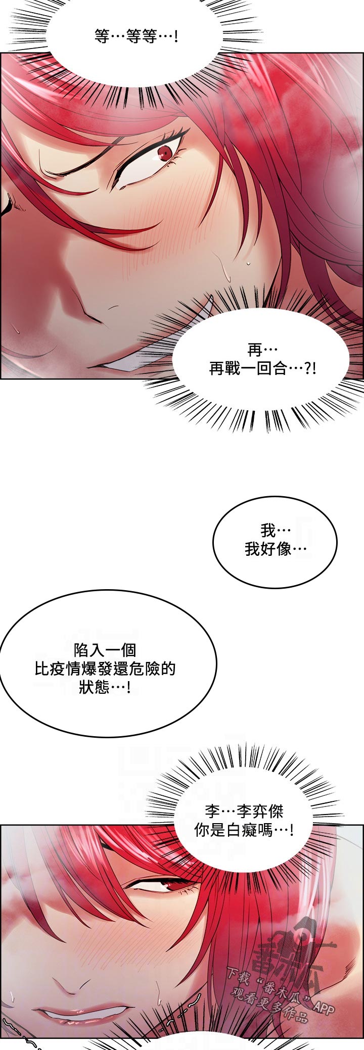 《室友招募》漫画最新章节第79章：认错人免费下拉式在线观看章节第【8】张图片