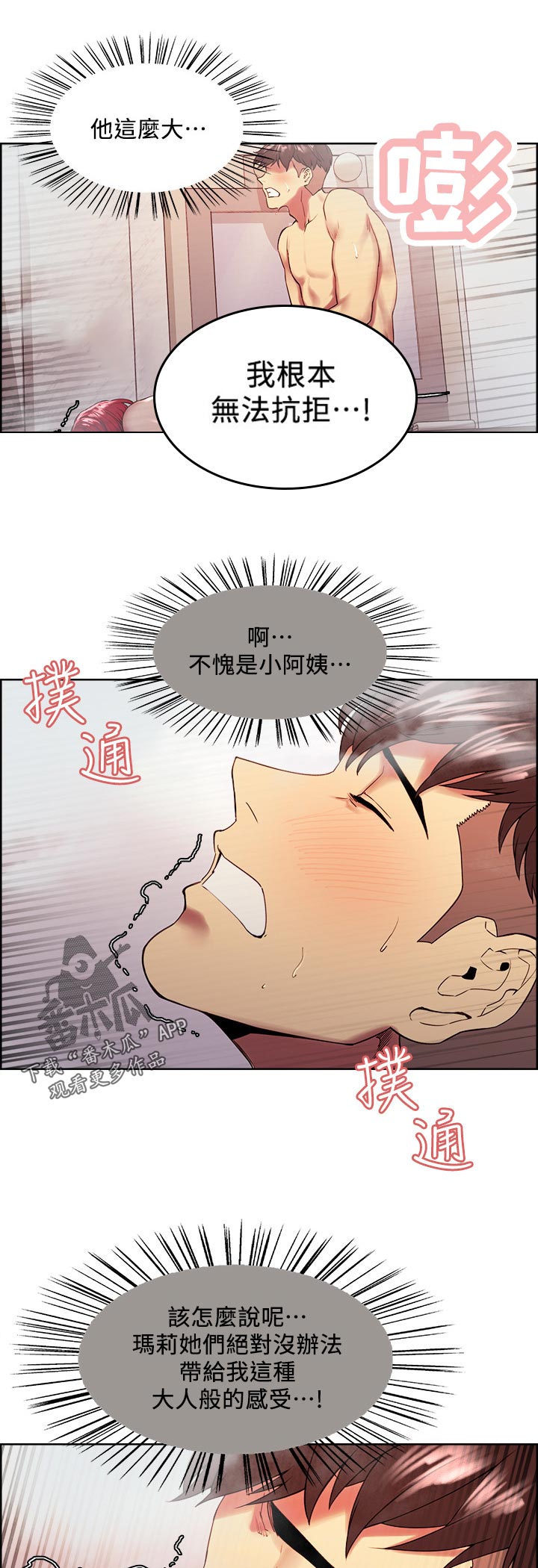 《室友招募》漫画最新章节第79章：认错人免费下拉式在线观看章节第【6】张图片