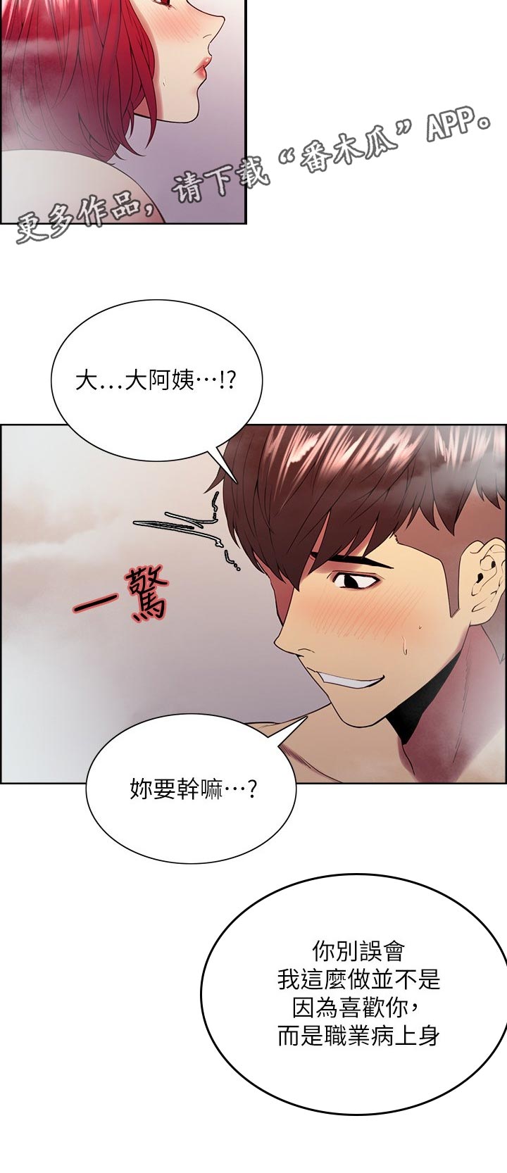 《室友招募》漫画最新章节第80章：职业病免费下拉式在线观看章节第【7】张图片