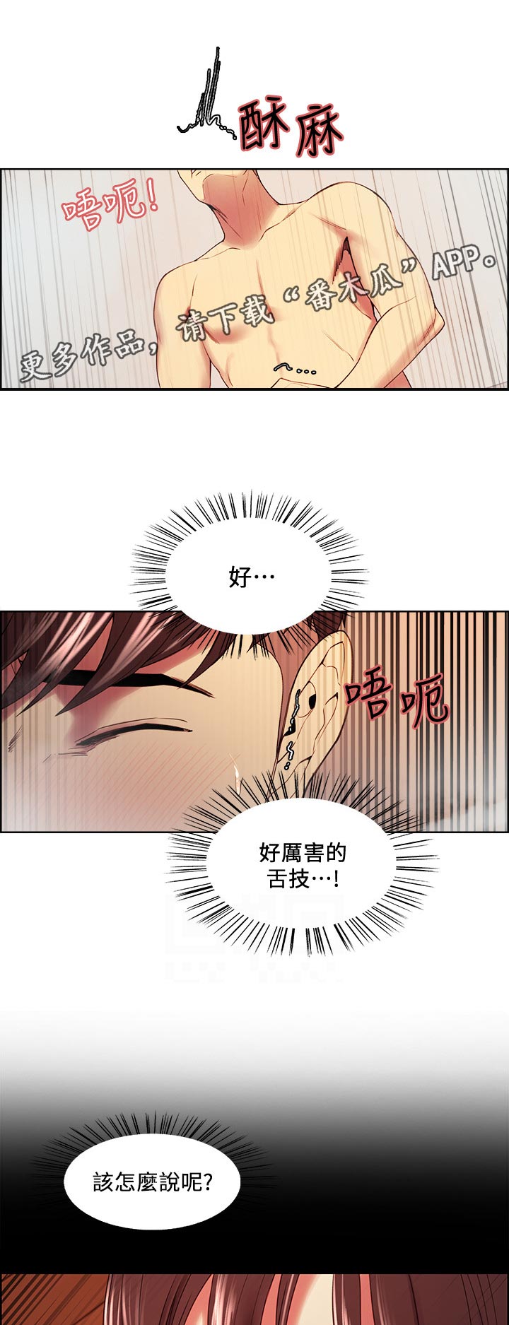 《室友招募》漫画最新章节第80章：职业病免费下拉式在线观看章节第【6】张图片