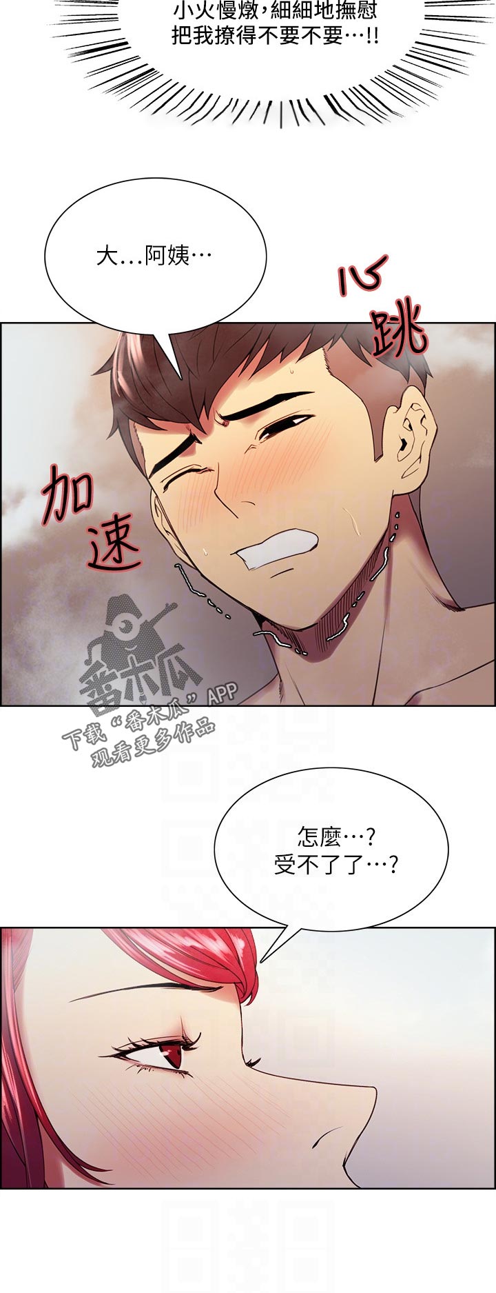 《室友招募》漫画最新章节第80章：职业病免费下拉式在线观看章节第【4】张图片