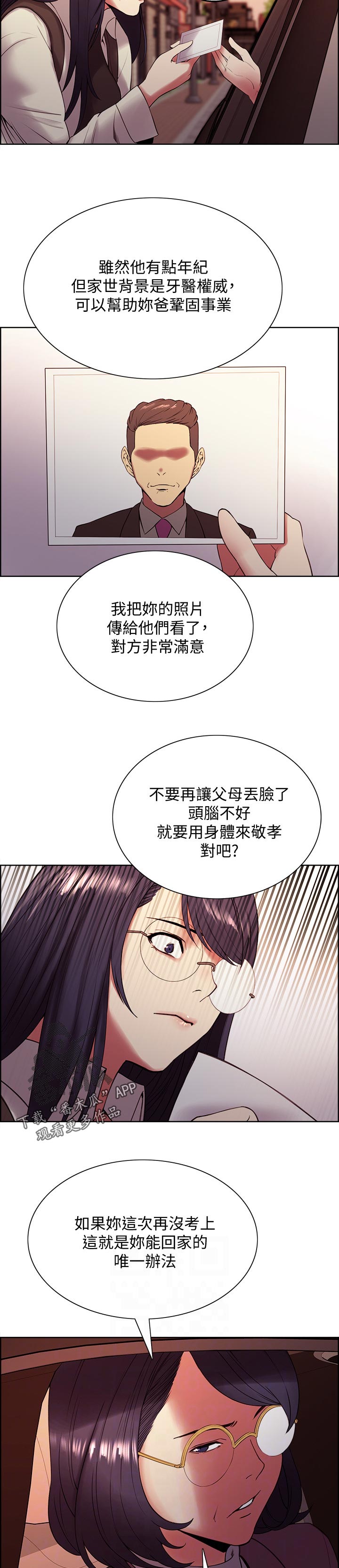 《室友招募》漫画最新章节第82章：不知悔改免费下拉式在线观看章节第【3】张图片