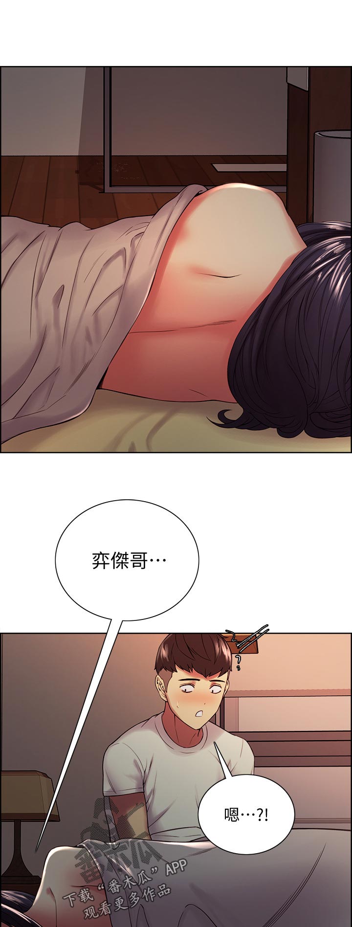 《室友招募》漫画最新章节第83章：你说过吧免费下拉式在线观看章节第【4】张图片