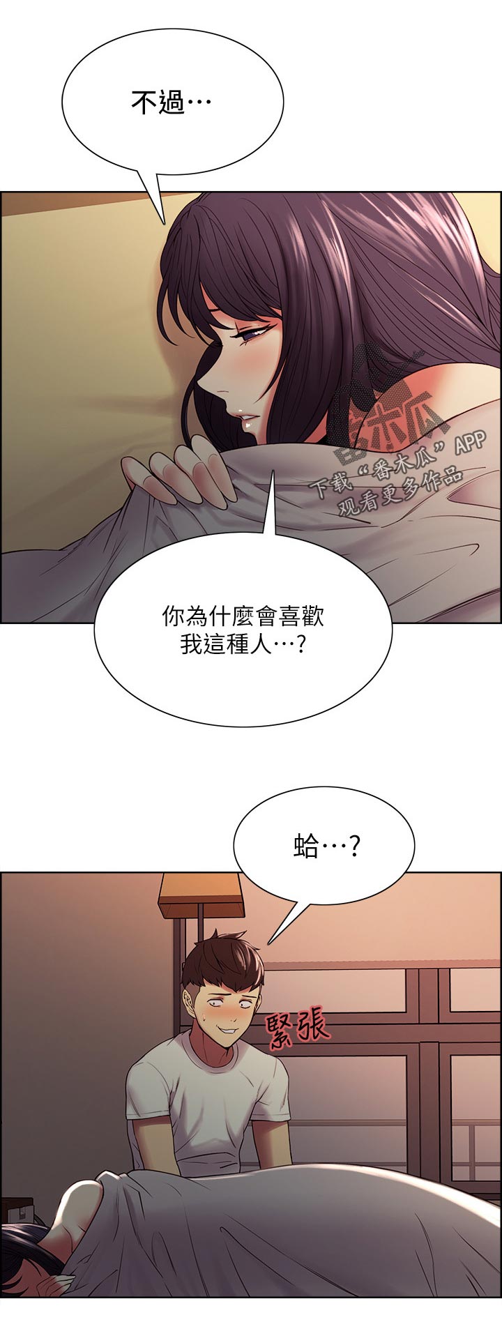 《室友招募》漫画最新章节第83章：你说过吧免费下拉式在线观看章节第【2】张图片