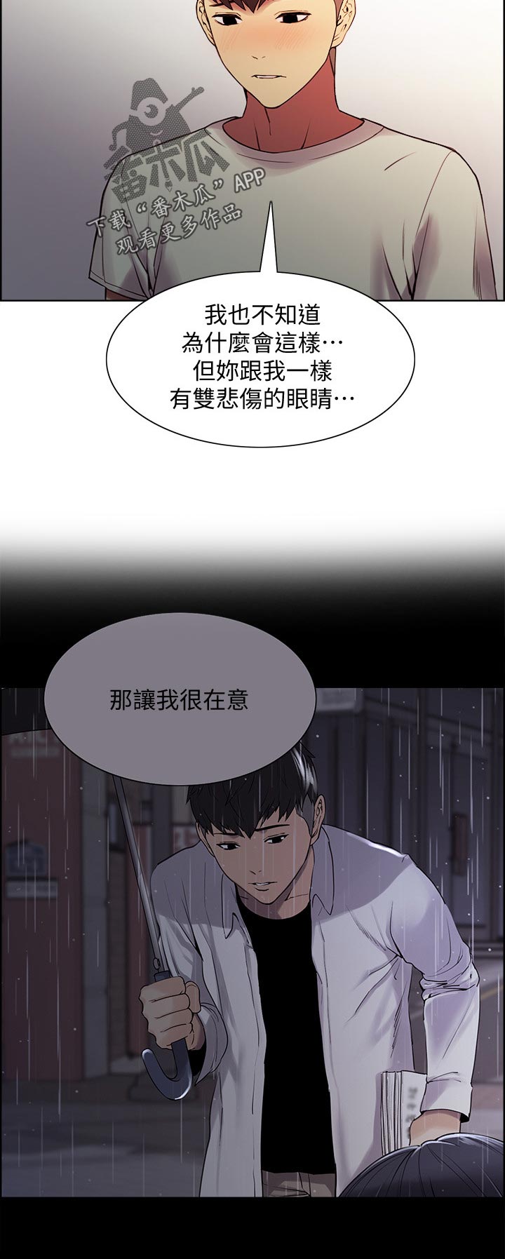 《室友招募》漫画最新章节第84章：你跟我很像免费下拉式在线观看章节第【7】张图片