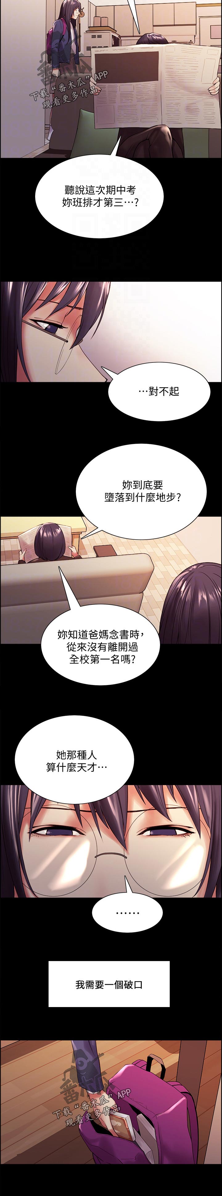 《室友招募》漫画最新章节第86章：天才？免费下拉式在线观看章节第【4】张图片