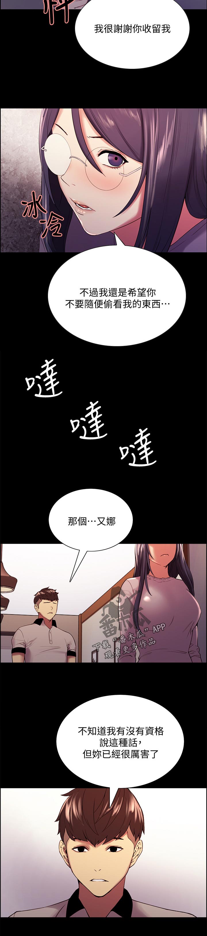 《室友招募》漫画最新章节第87章：接纳免费下拉式在线观看章节第【7】张图片