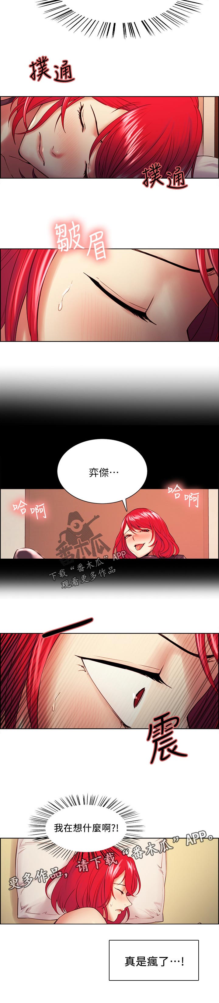 《室友招募》漫画最新章节第88章：划清界限免费下拉式在线观看章节第【1】张图片