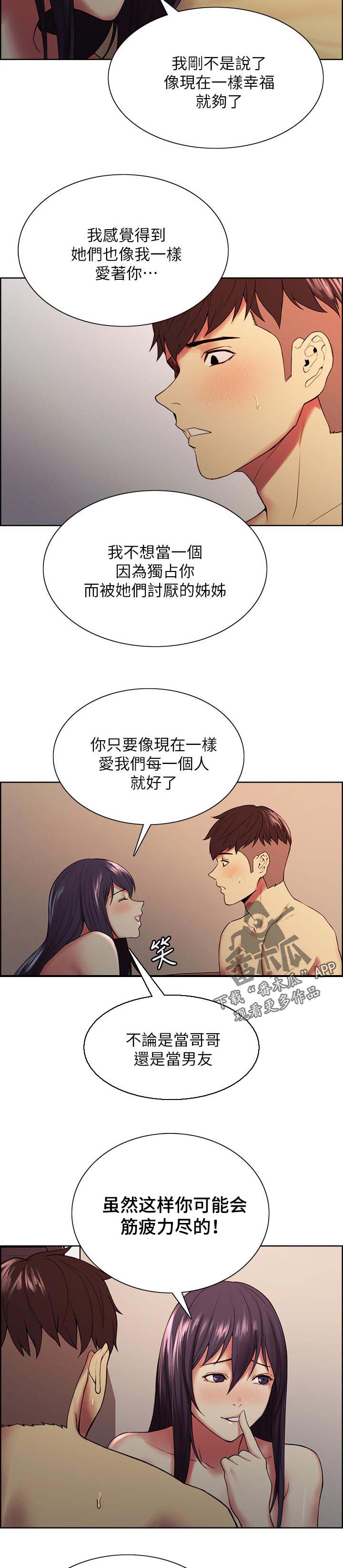 《室友招募》漫画最新章节第88章：划清界限免费下拉式在线观看章节第【3】张图片