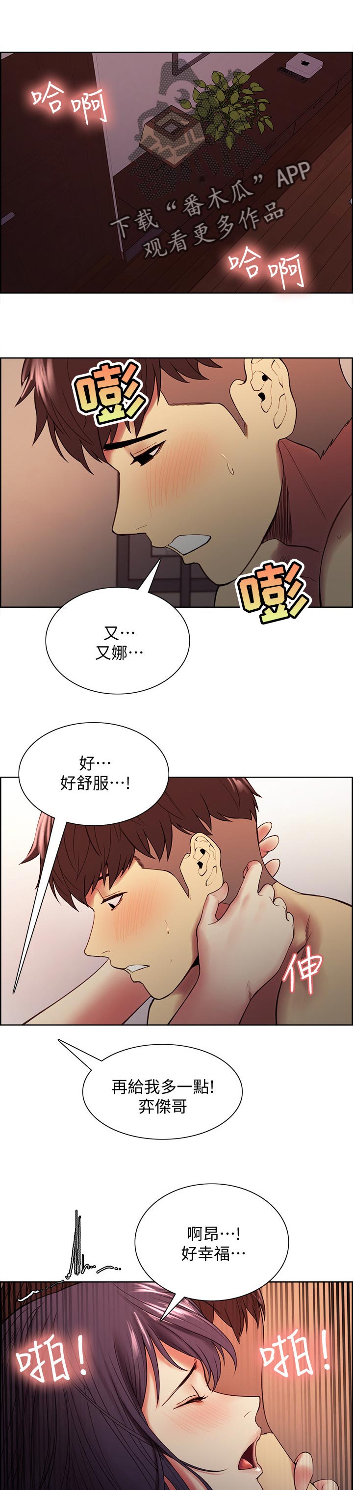 《室友招募》漫画最新章节第88章：划清界限免费下拉式在线观看章节第【8】张图片