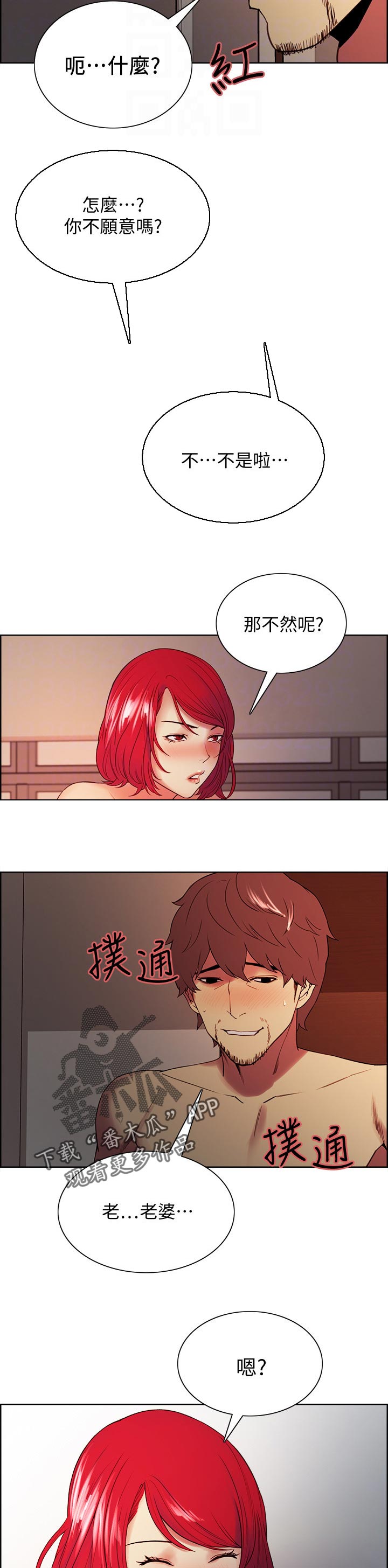 《室友招募》漫画最新章节第90章：我们结婚吧免费下拉式在线观看章节第【9】张图片