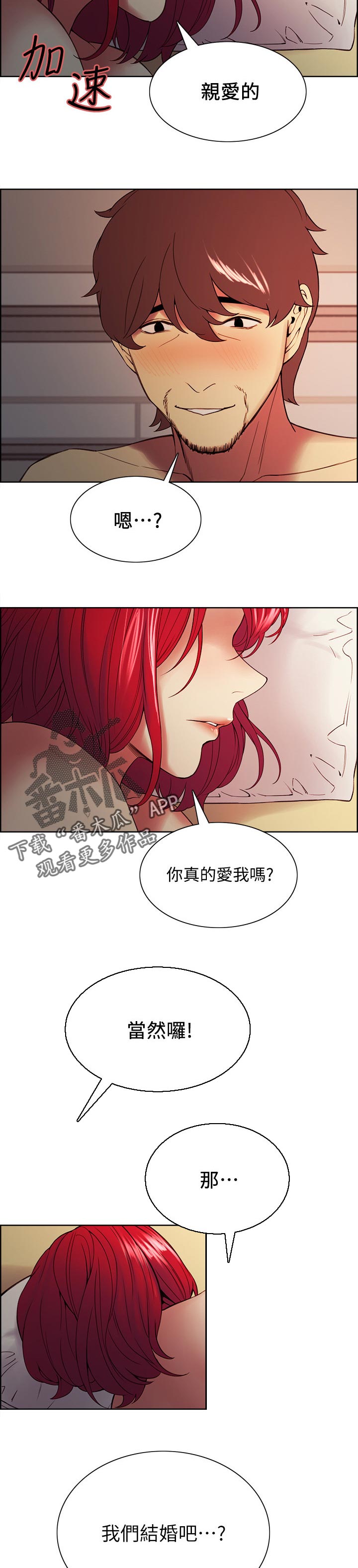 《室友招募》漫画最新章节第90章：我们结婚吧免费下拉式在线观看章节第【2】张图片