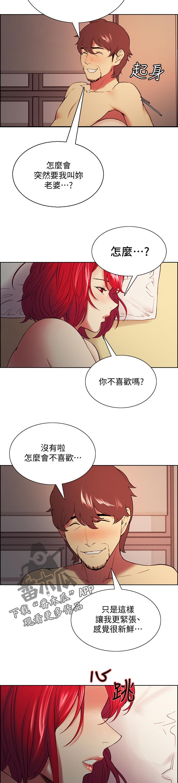 《室友招募》漫画最新章节第90章：我们结婚吧免费下拉式在线观看章节第【3】张图片